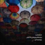 دانلود آهنگ مانتوی مشکی ره دلبر دپوشه